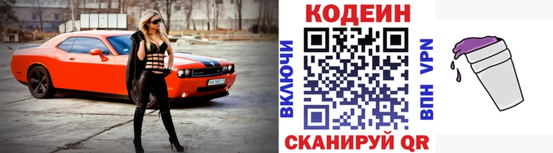 Codein Purple Drank  это состав  Нерчинск 